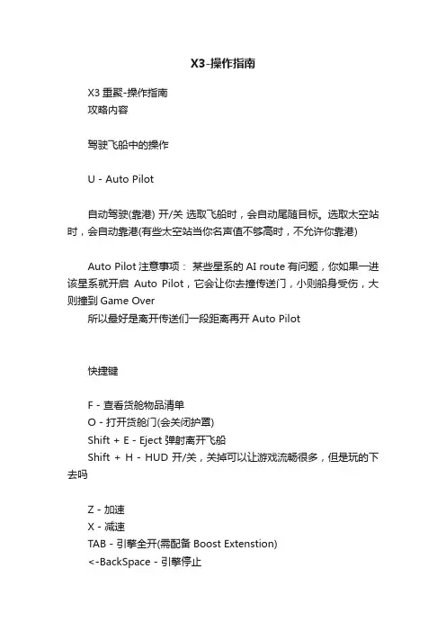X3-操作指南