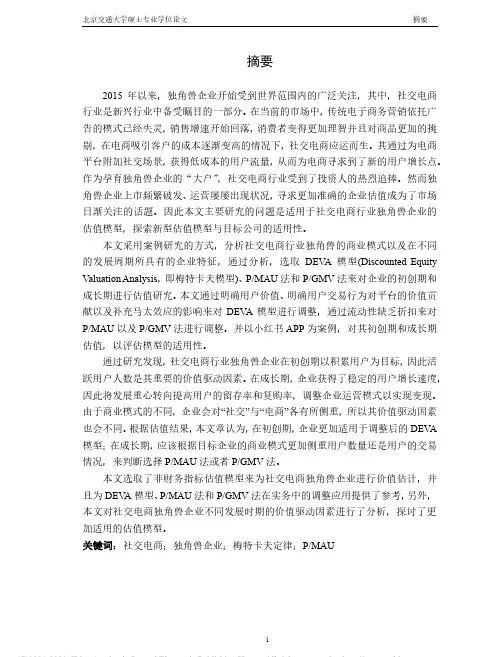 社交电商行业独角兽企业估值研究——以小红书为例