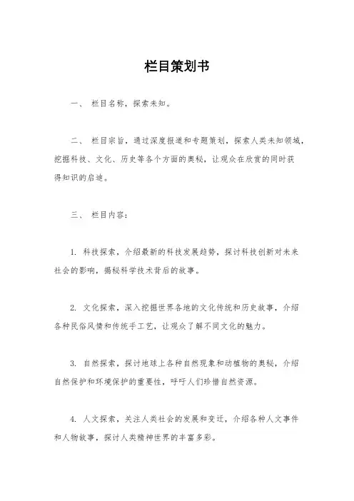 栏目策划书