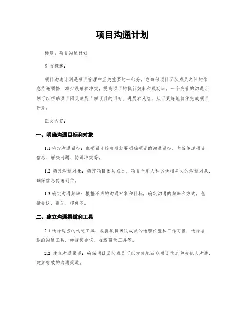 项目沟通计划