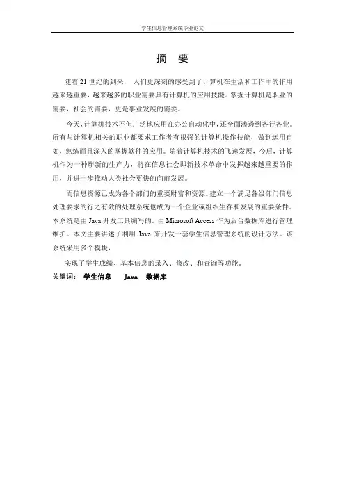 学生信息管理系统毕业论文