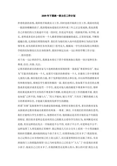 2009年下期高一班主任工作计划