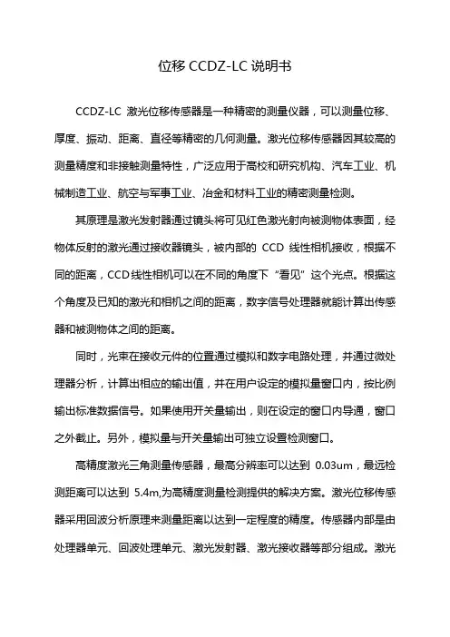 位移CCDZ-LC说明书
