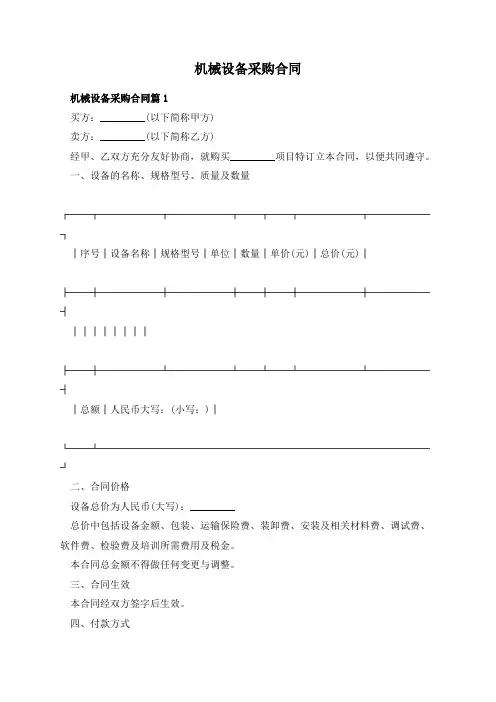 机械设备采购合同