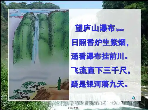 17苏教版语文五年级上《黄果树瀑布》ppt(共45张)
