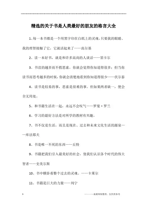 精选的关于书是人类最好的朋友的格言大全