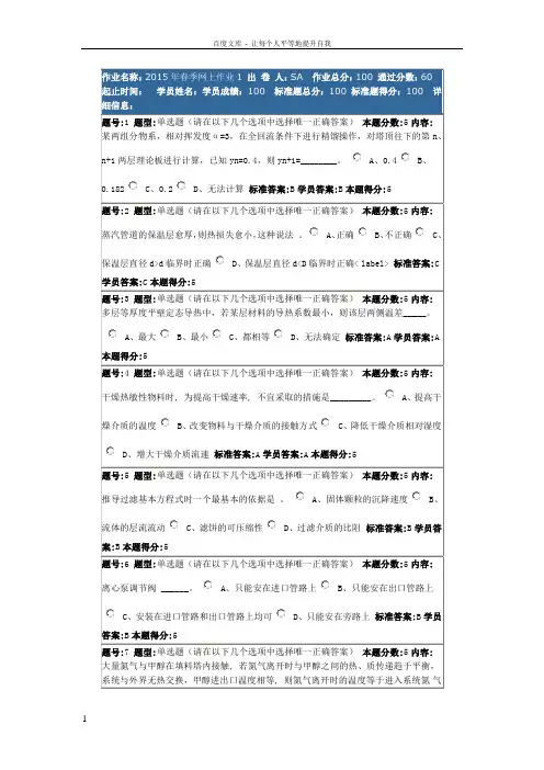 化工原理作业四套答案全