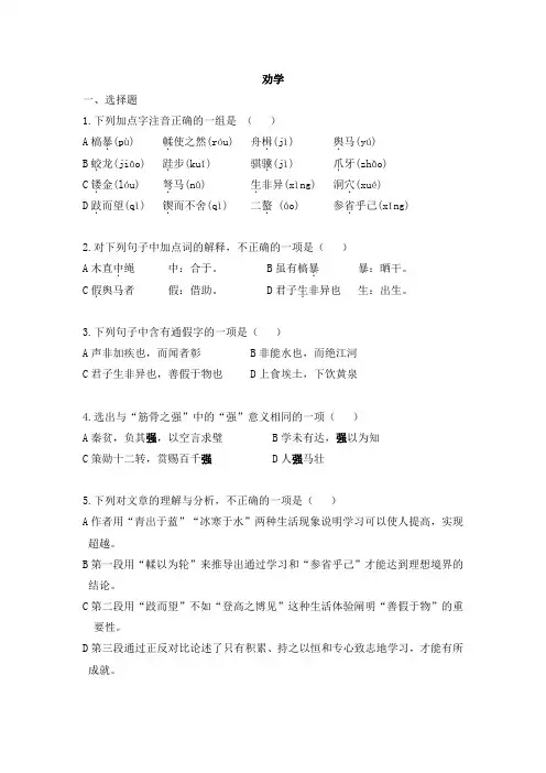 《劝学》试题及答案
