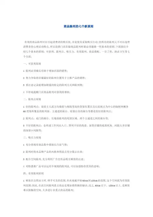 商品陈列的七个新原则