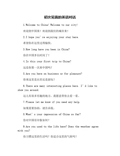 初次见面的英语对话