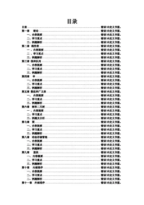 数据结构复习资料