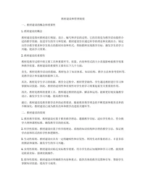 教材建设和管理制度