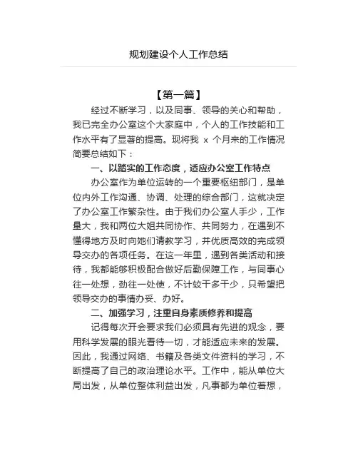 规划建设个人工作总结6篇