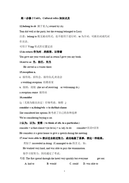 人教版英语必修2-Unit1-cultural-relics-知识点详解