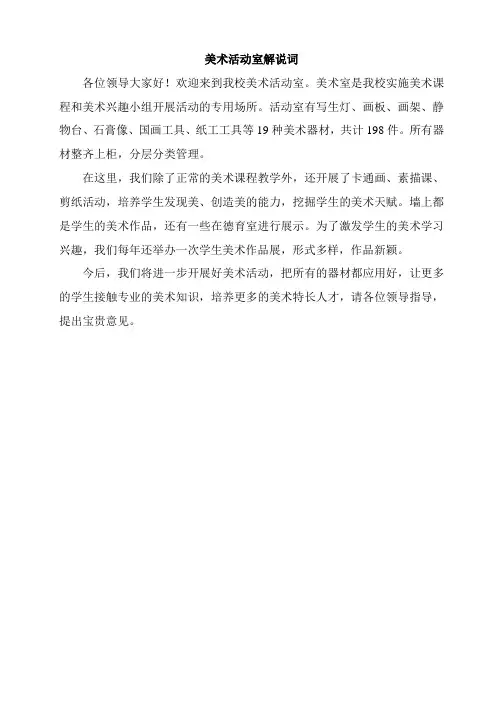 美术活动室解说词