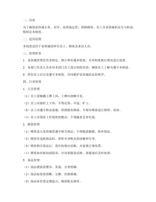 家俱城日常管理制度及流程