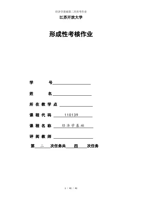 经济学基础第二次形考作业