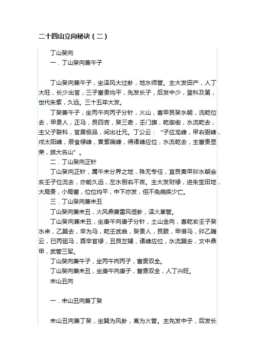 二十四山立向秘诀（二）