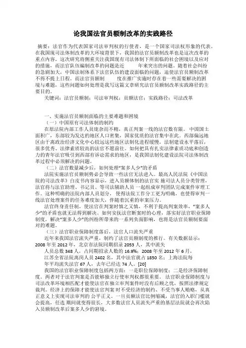 论我国法官员额制改革的实践路径