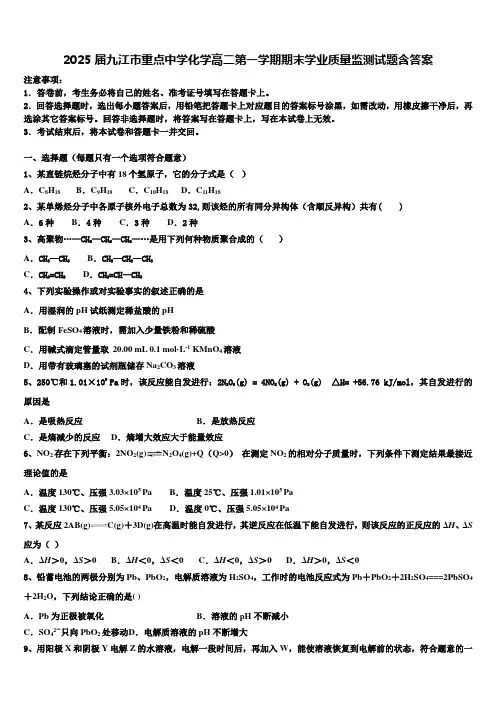 2025届九江市重点中学化学高二第一学期期末学业质量监测试题含答案