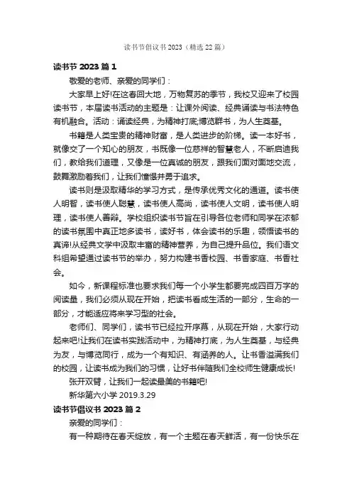 读书节倡议书2023（精选22篇）