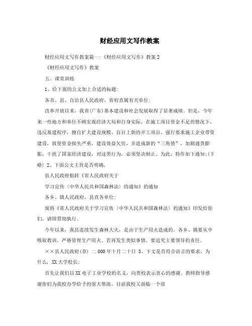 财经应用文写作教案