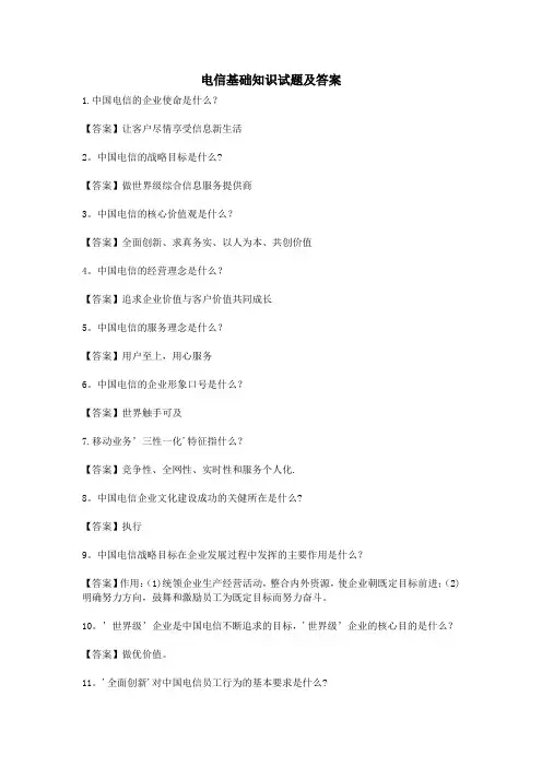 电信基础知识试题及答案