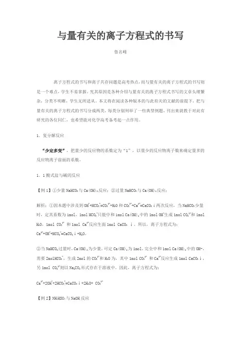 与量有关的离子方程式的书写