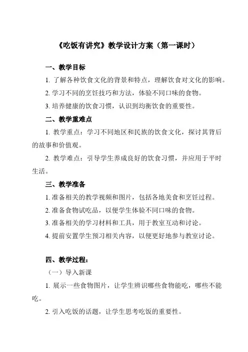 《10 吃饭有讲究》教学设计教学反思-2024-2025学年小学道德与法治统编版一年级上册