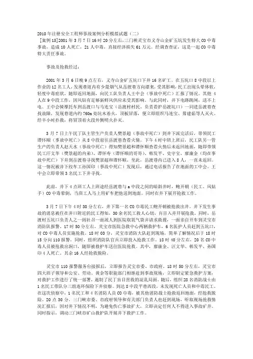注册安全工程师事故案例分析模拟试题 