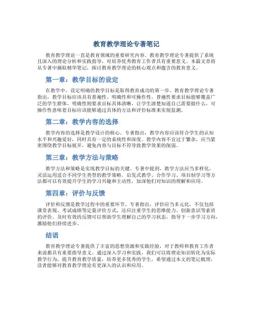 教育教学理论专著笔记(一)