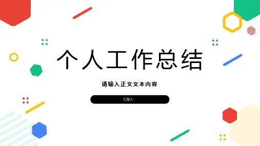 工作总结汇报PPT模板合集(4套)