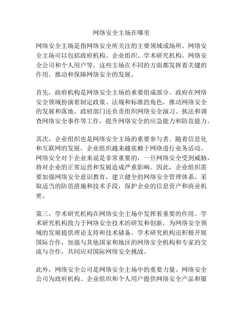 网络安全主场在哪里