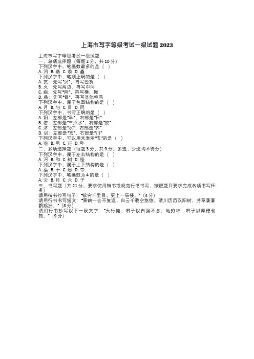 上海市写字等级考试一级试题2023
