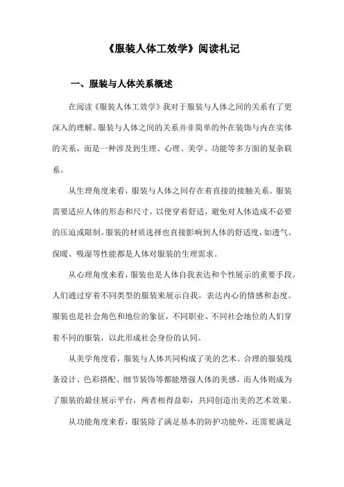 服装人体工效学阅读札记