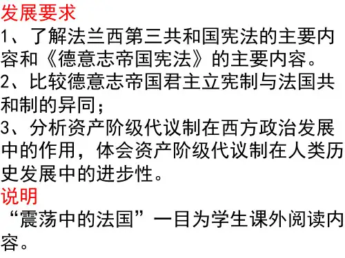 一票共和法兰西第三共和国宪法