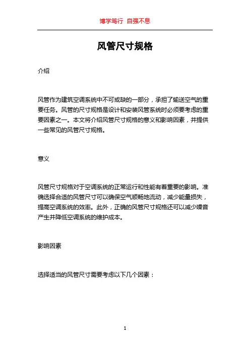 风管尺寸规格