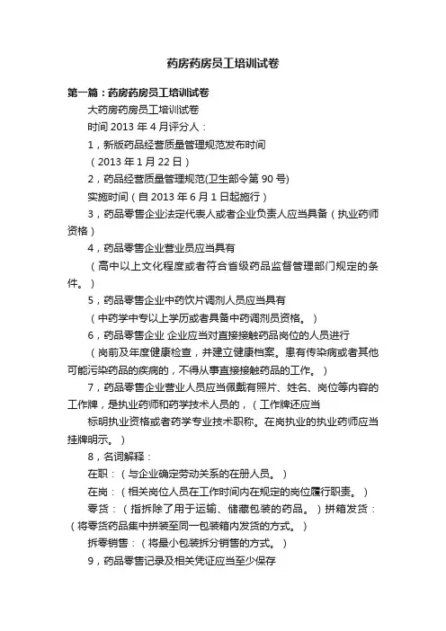药房药房员工培训试卷