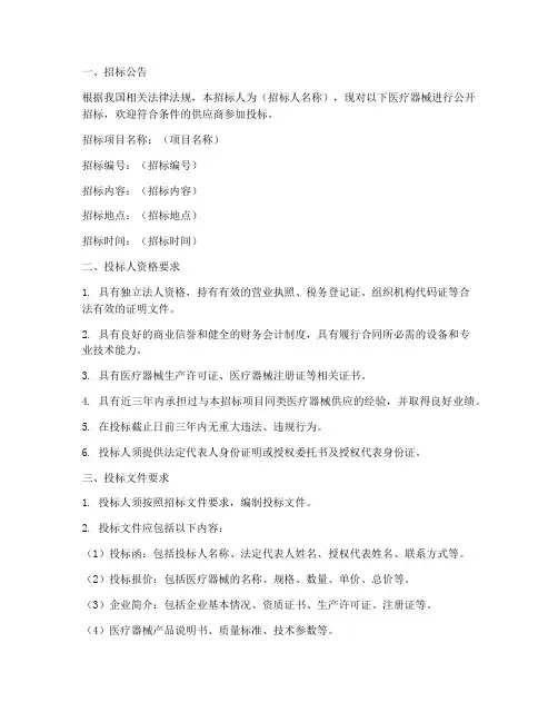 医疗器械招标文件范本