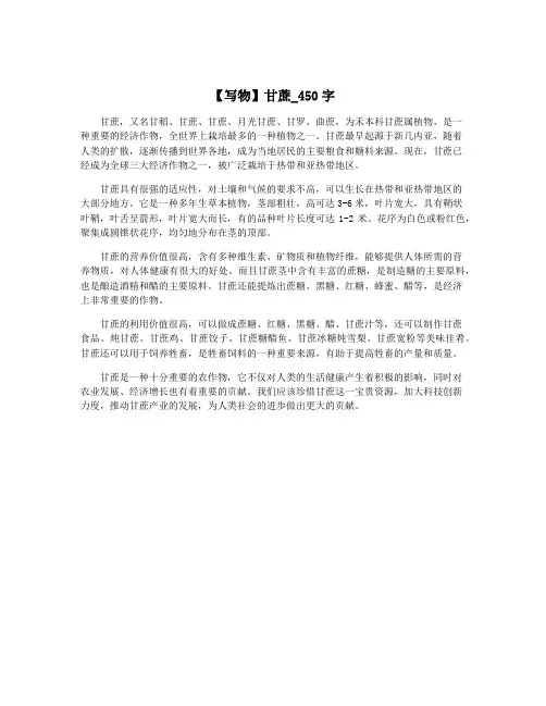 【写物】甘蔗_450字