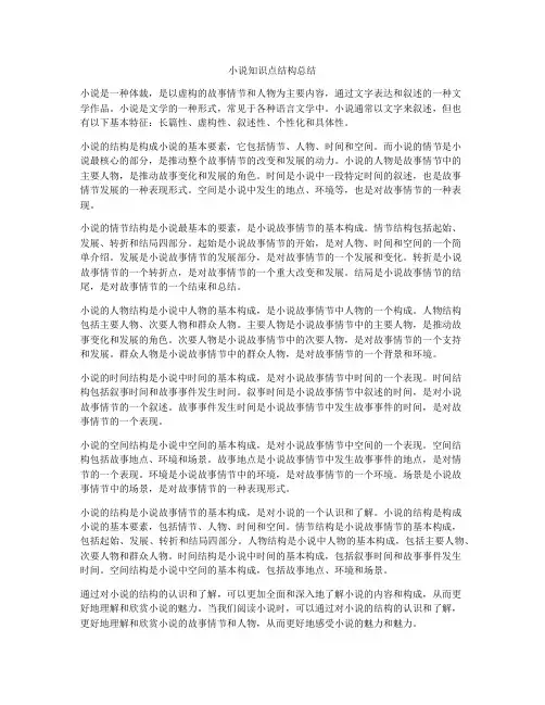 小说知识点结构总结