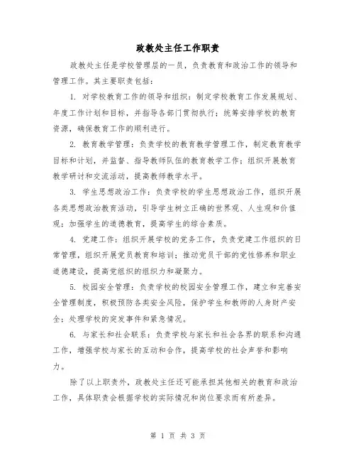 政教处主任工作职责（3篇）
