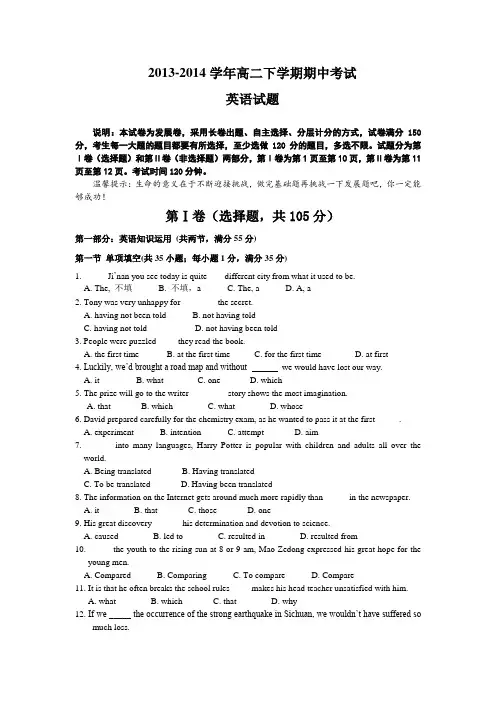 2013-2014学年高二下学期期中考试英语试卷