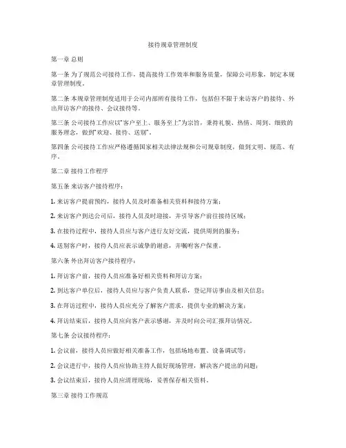 接待规章管理制度