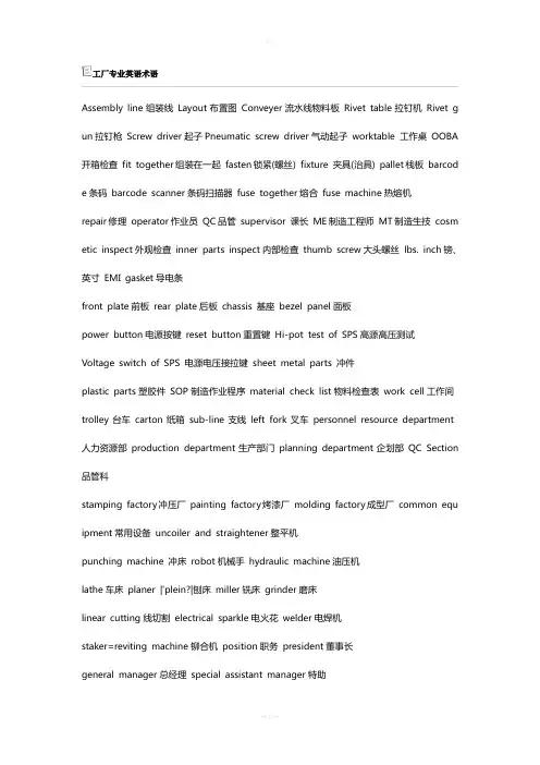 工厂专业英语术语