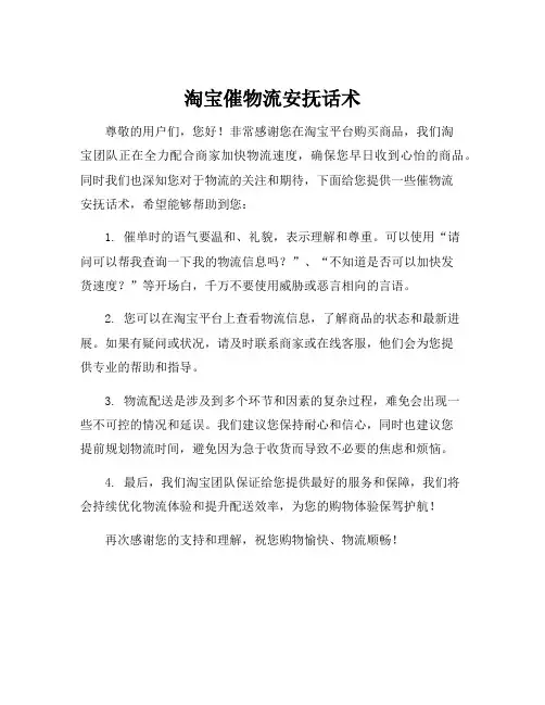 淘宝催物流安抚话术
