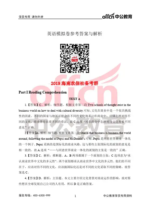 2019海南农信社英语模拟卷-答案版