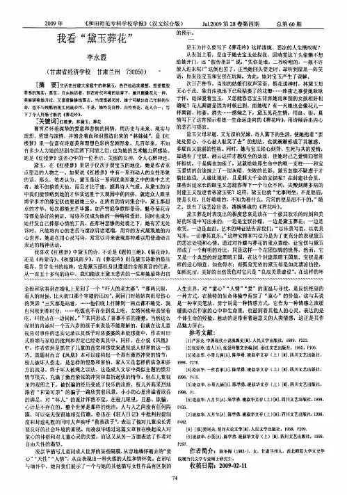 我看“黛玉葬花”