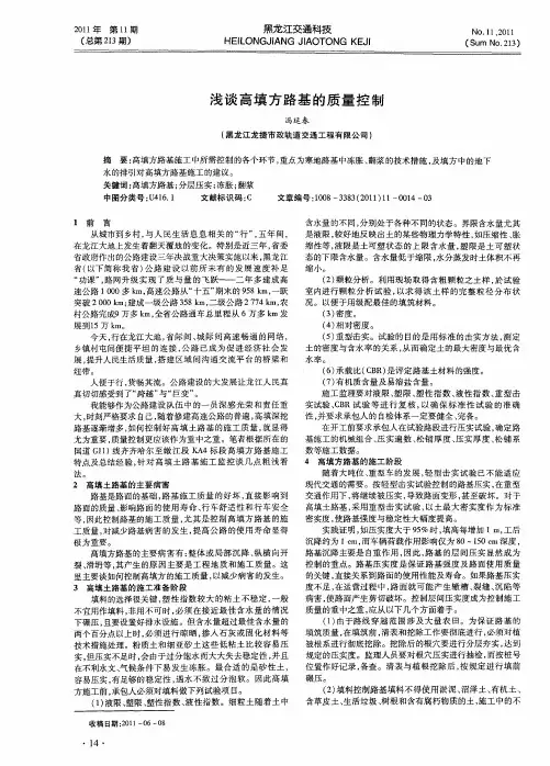 浅谈高填方路基的质量控制