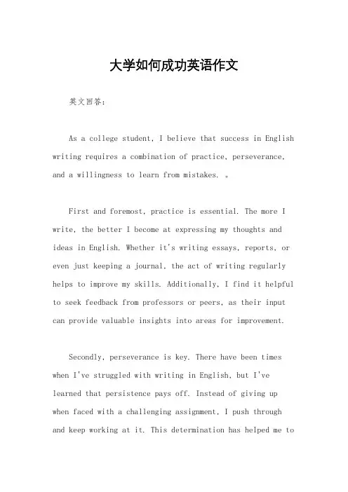 大学如何成功英语作文